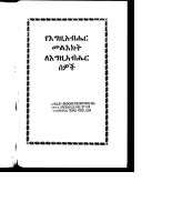 የእግዚአብሔር_መልዕክት.pdf